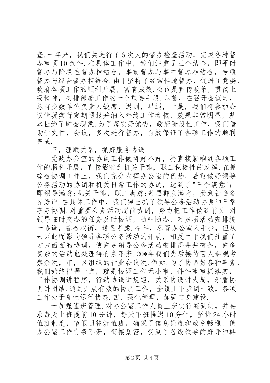 党政办公室工作总结_第2页