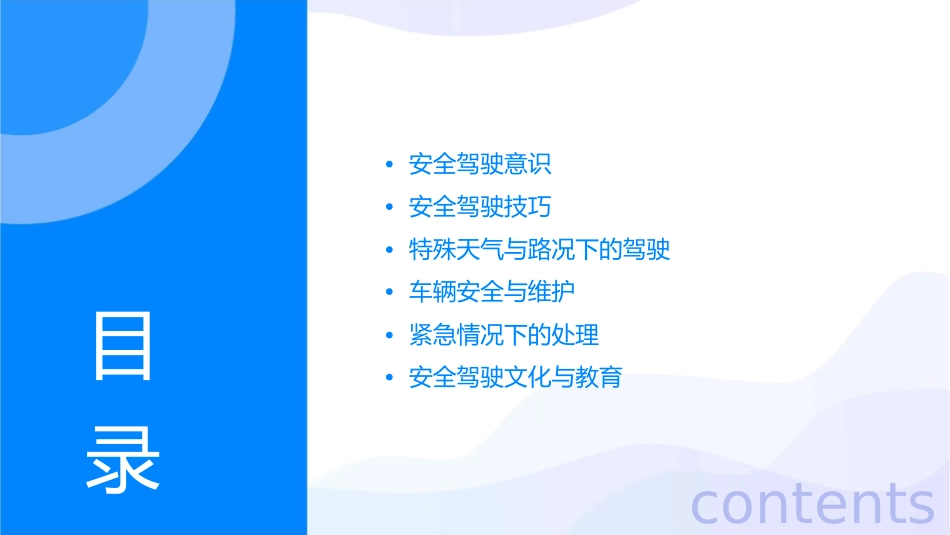 安全驾驶享受驾驶乐趣资料课件_第2页