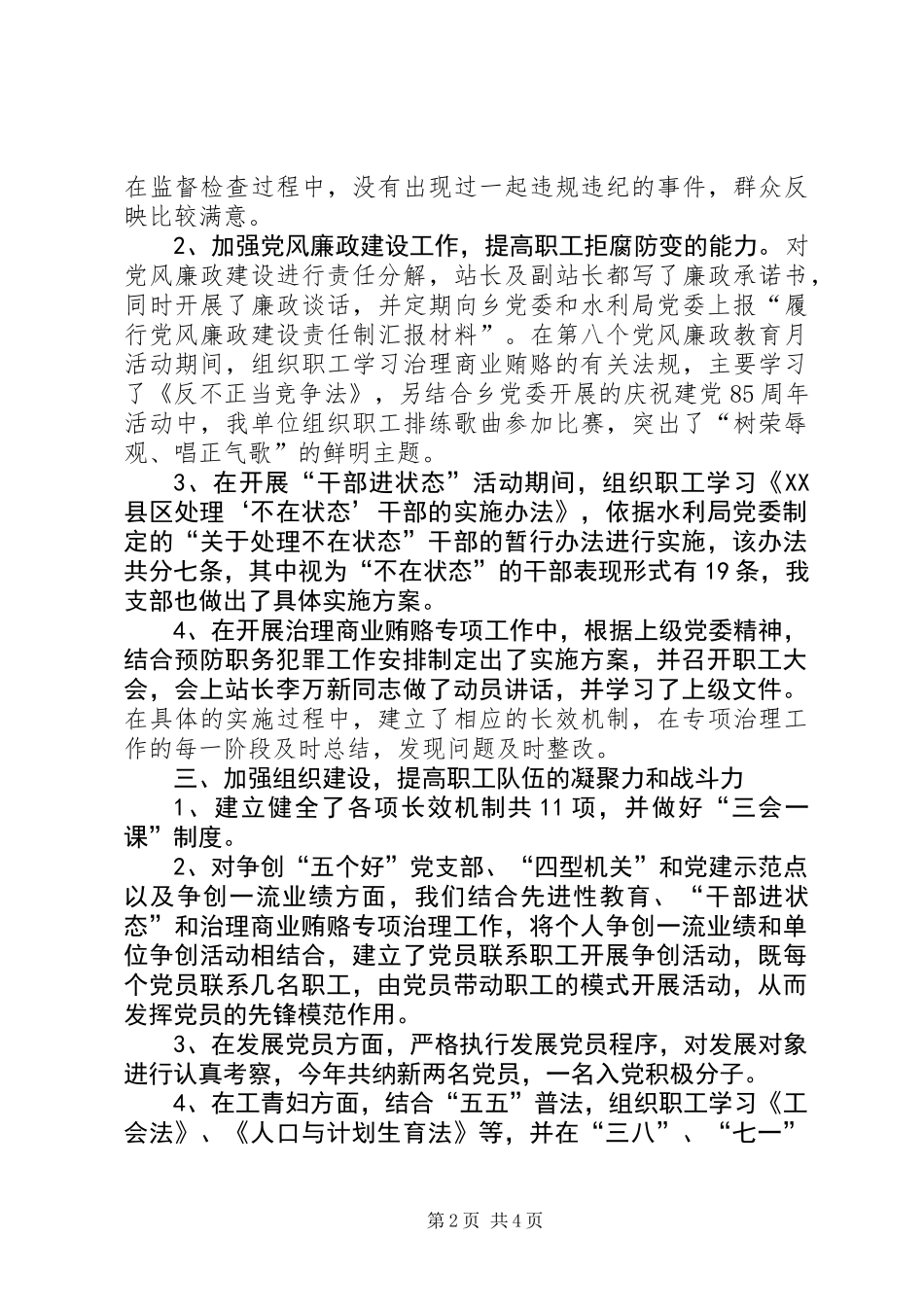 党建工作汇报材料 (3)_第2页