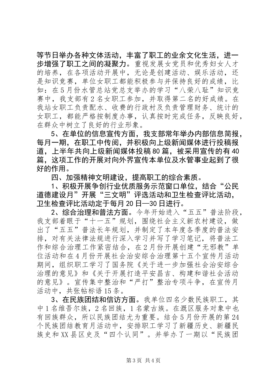 党建工作汇报材料 (3)_第3页