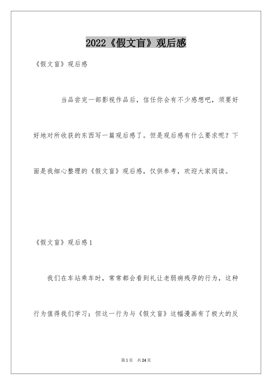 2024《假文盲》观后感_14_第1页