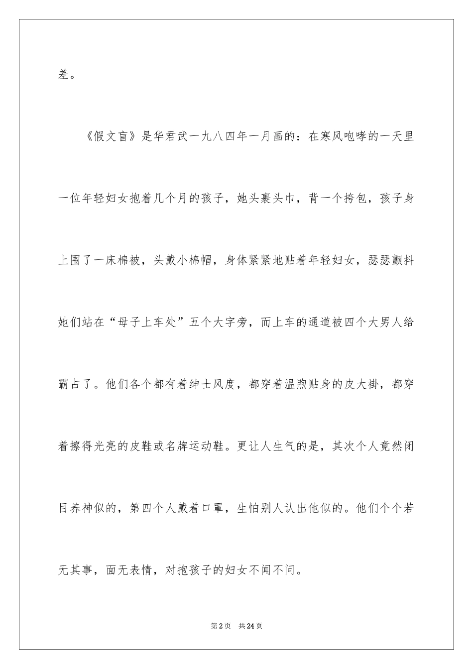 2024《假文盲》观后感_14_第2页