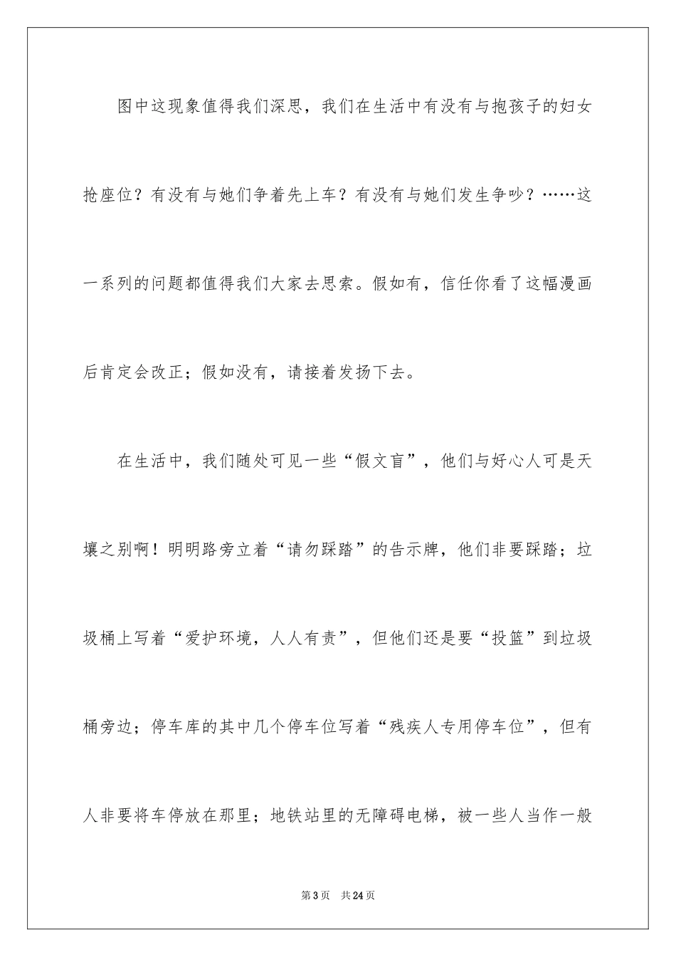 2024《假文盲》观后感_14_第3页