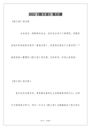 2024《假文盲》观后感_14