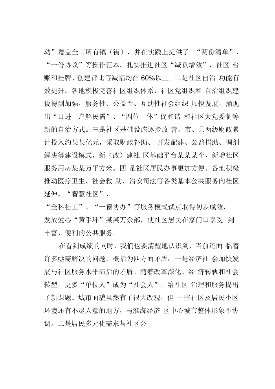 某某市关于推进新型社区建设提高社区治理能效的调研报告 _第2页