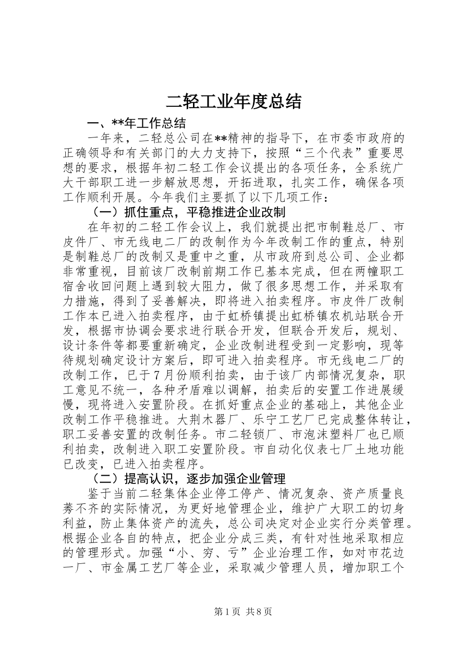 二轻工业年度总结_第1页