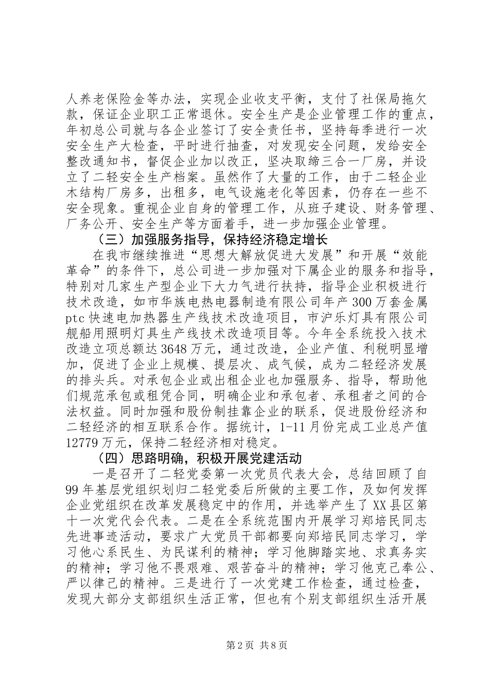 二轻工业年度总结_第2页