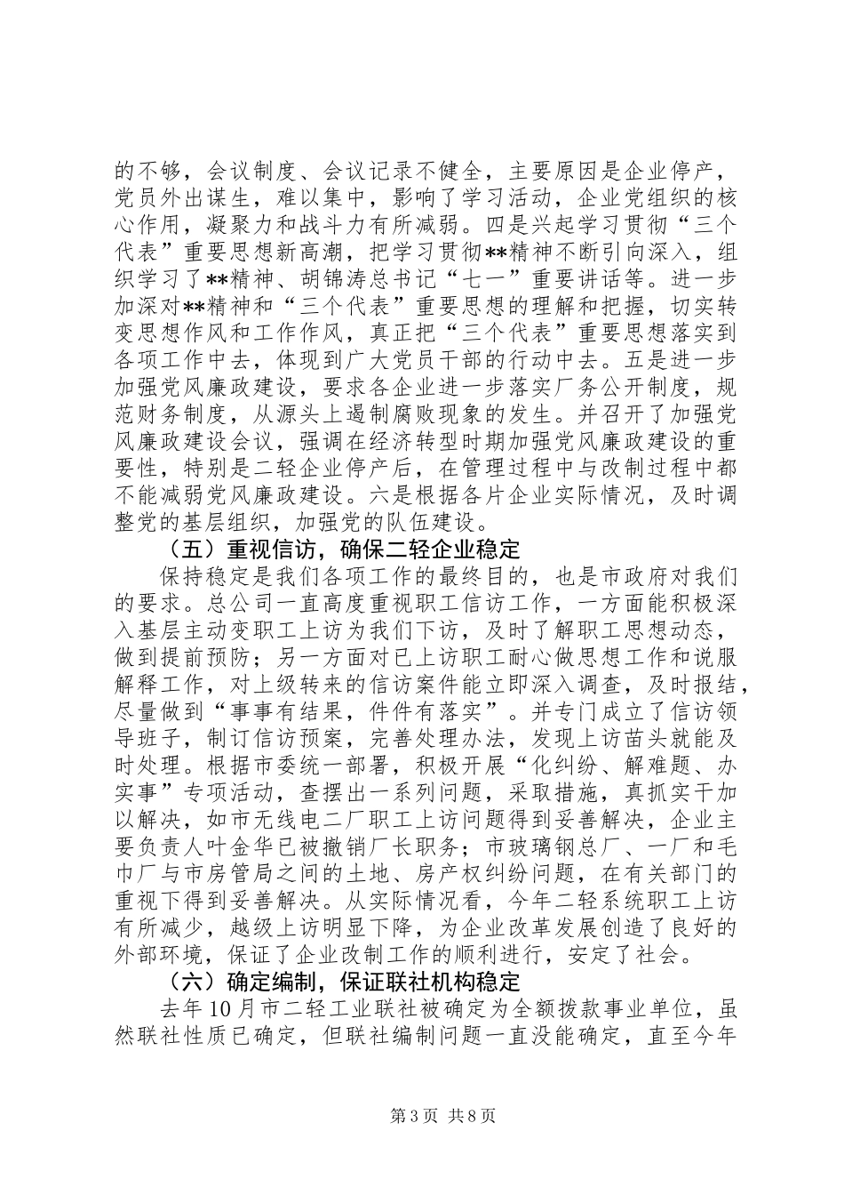 二轻工业年度总结_第3页