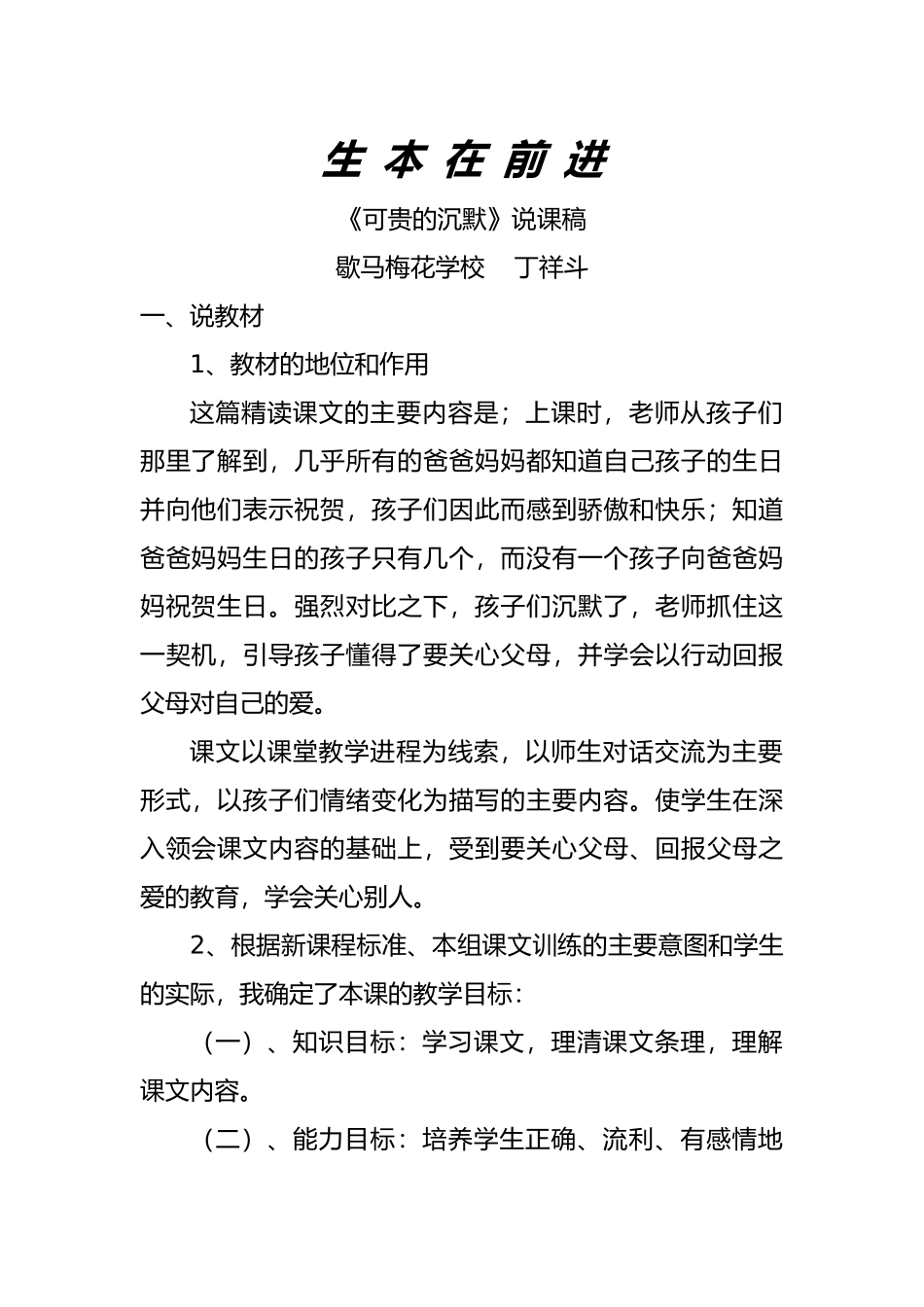 《生本在前进》说课_第1页