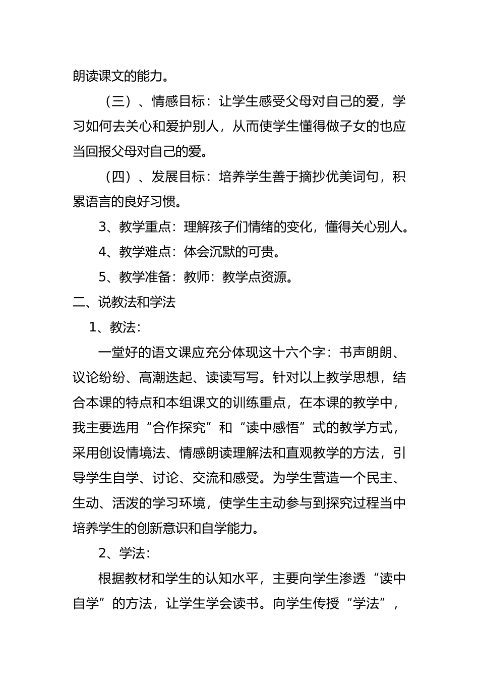 《生本在前进》说课_第2页