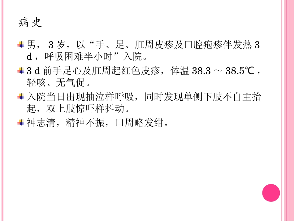 手足口病例讨论_第3页