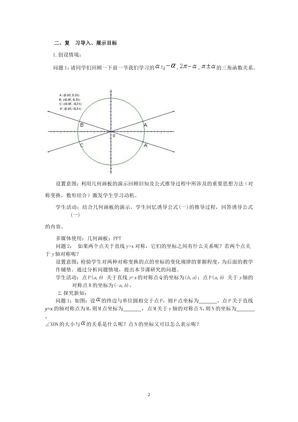 三角函数诱导公式二教学案_第2页