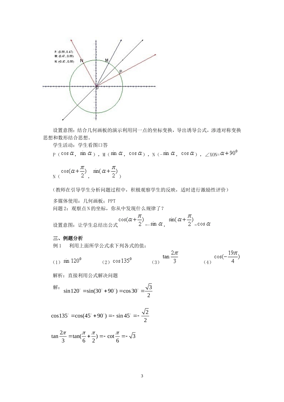 三角函数诱导公式二教学案_第3页