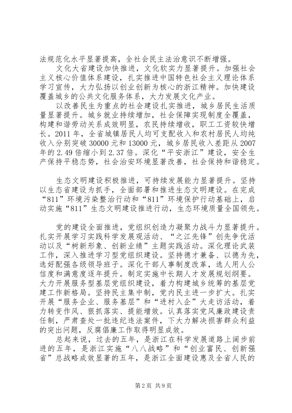 XX省第十三次党代会学习心得 _第2页
