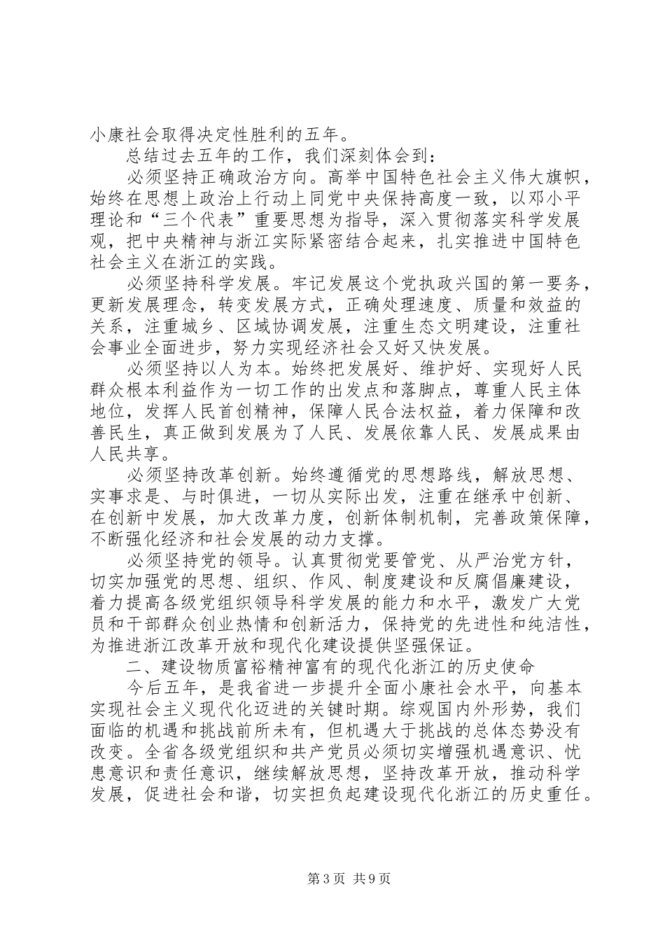 XX省第十三次党代会学习心得 _第3页