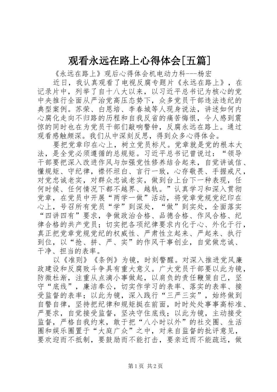 观看永远在路上心得体会[五篇] _第1页