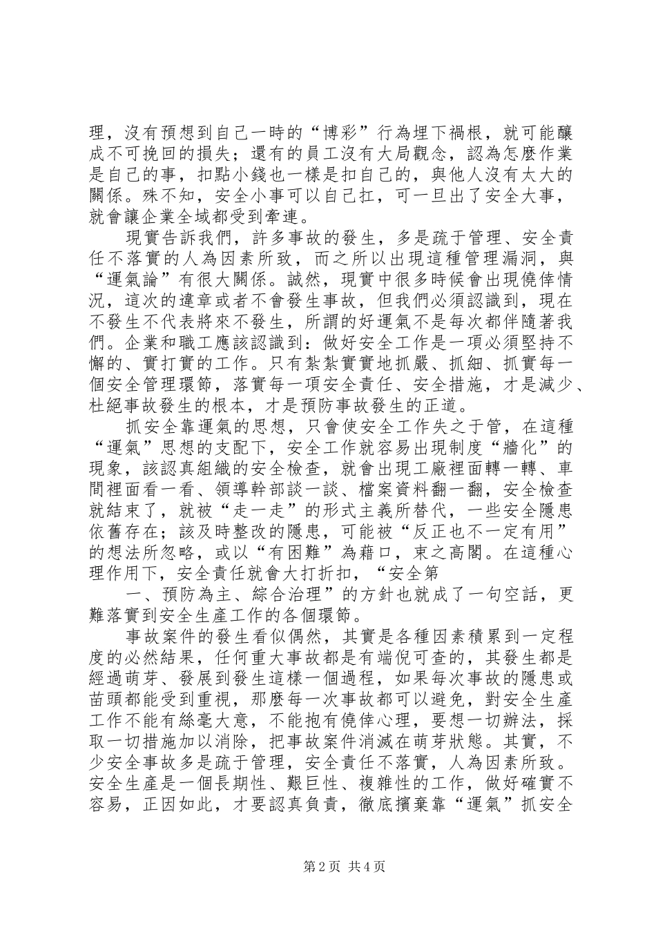 《绝不靠运气》学习心得 _第2页