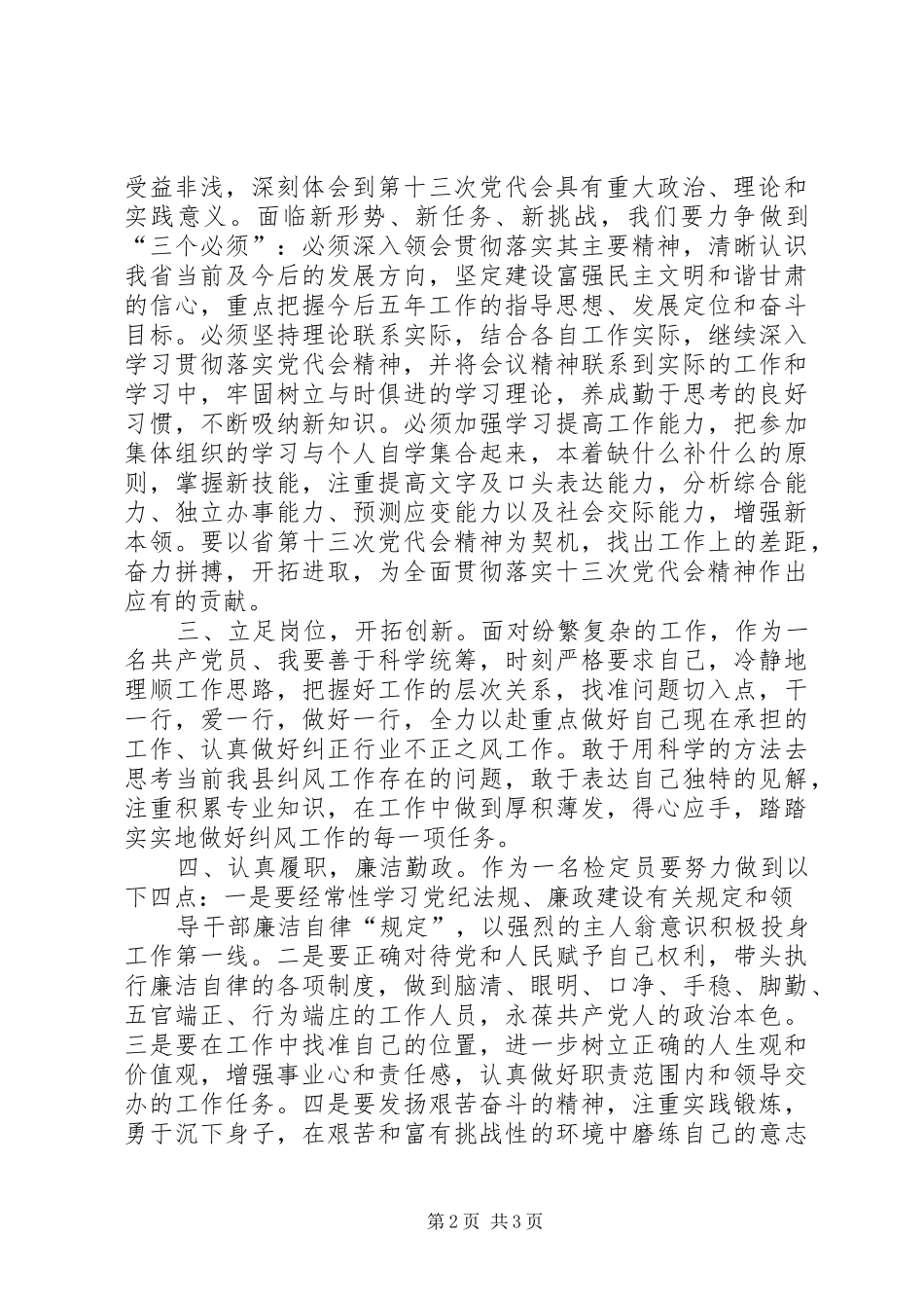 共青团盘县第十一次代表大会会议精神学习心得体会 _第2页