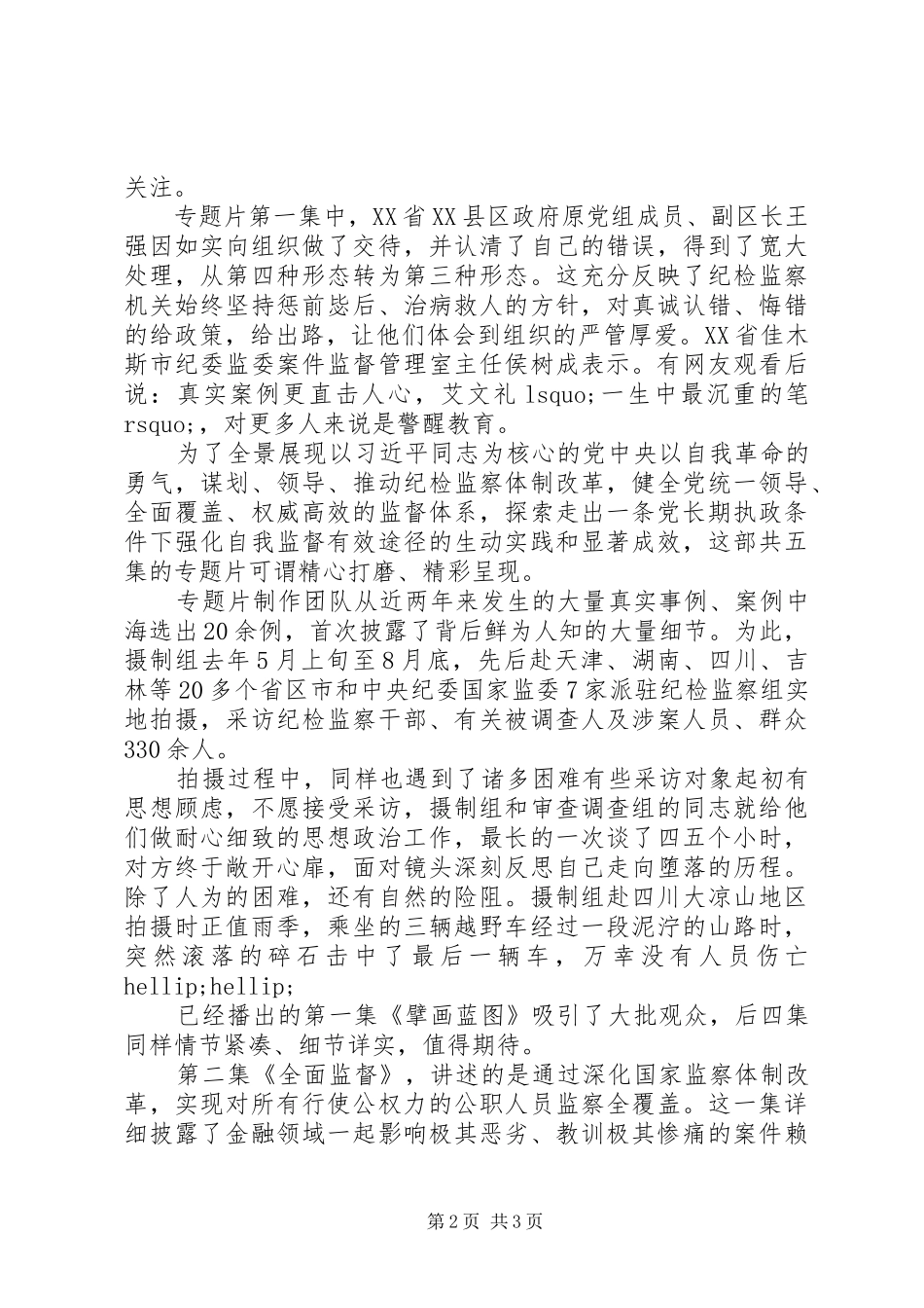 党员干部学习《国家监察》学习体会范文5篇精选_第2页