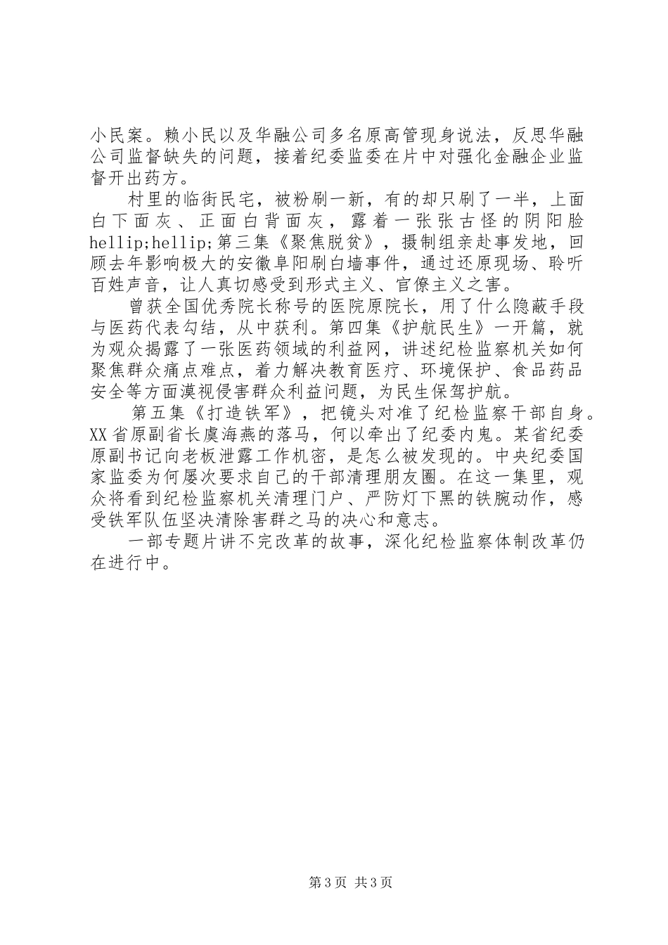 党员干部学习《国家监察》学习体会范文5篇精选_第3页