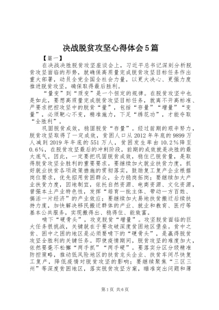 决战脱贫攻坚心得体会5篇