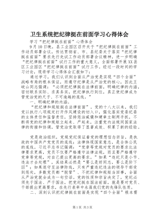 卫生系统把纪律挺在前面学习心得体会 