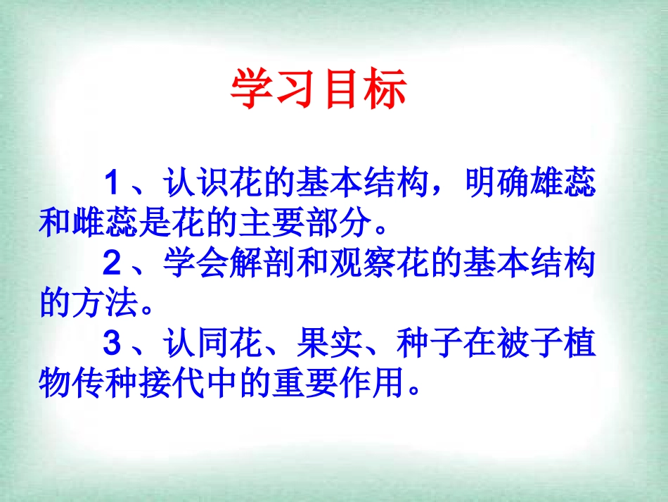 植物的开花和结果_第2页