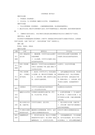 青春舞曲教学设计