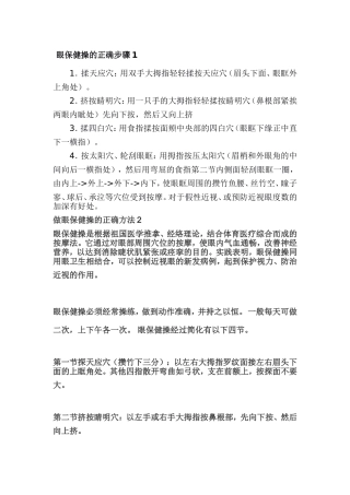 眼保健操的正确步骤
