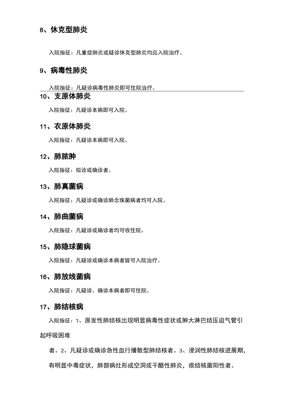 内科医保入院指征_第2页