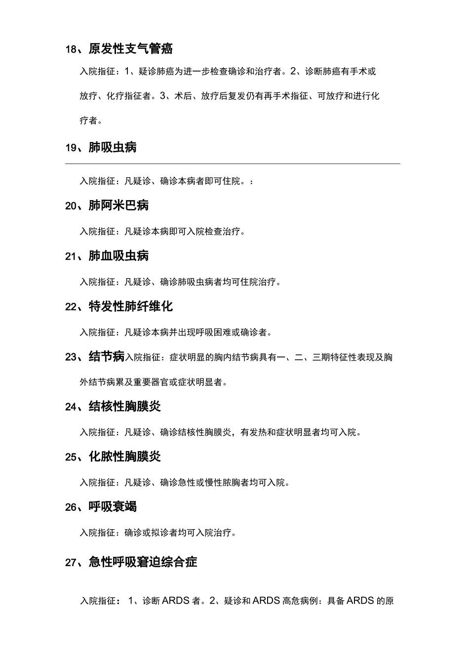 内科医保入院指征_第3页