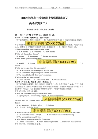 2012学年高二上学期期末英语试题(word版有答案）