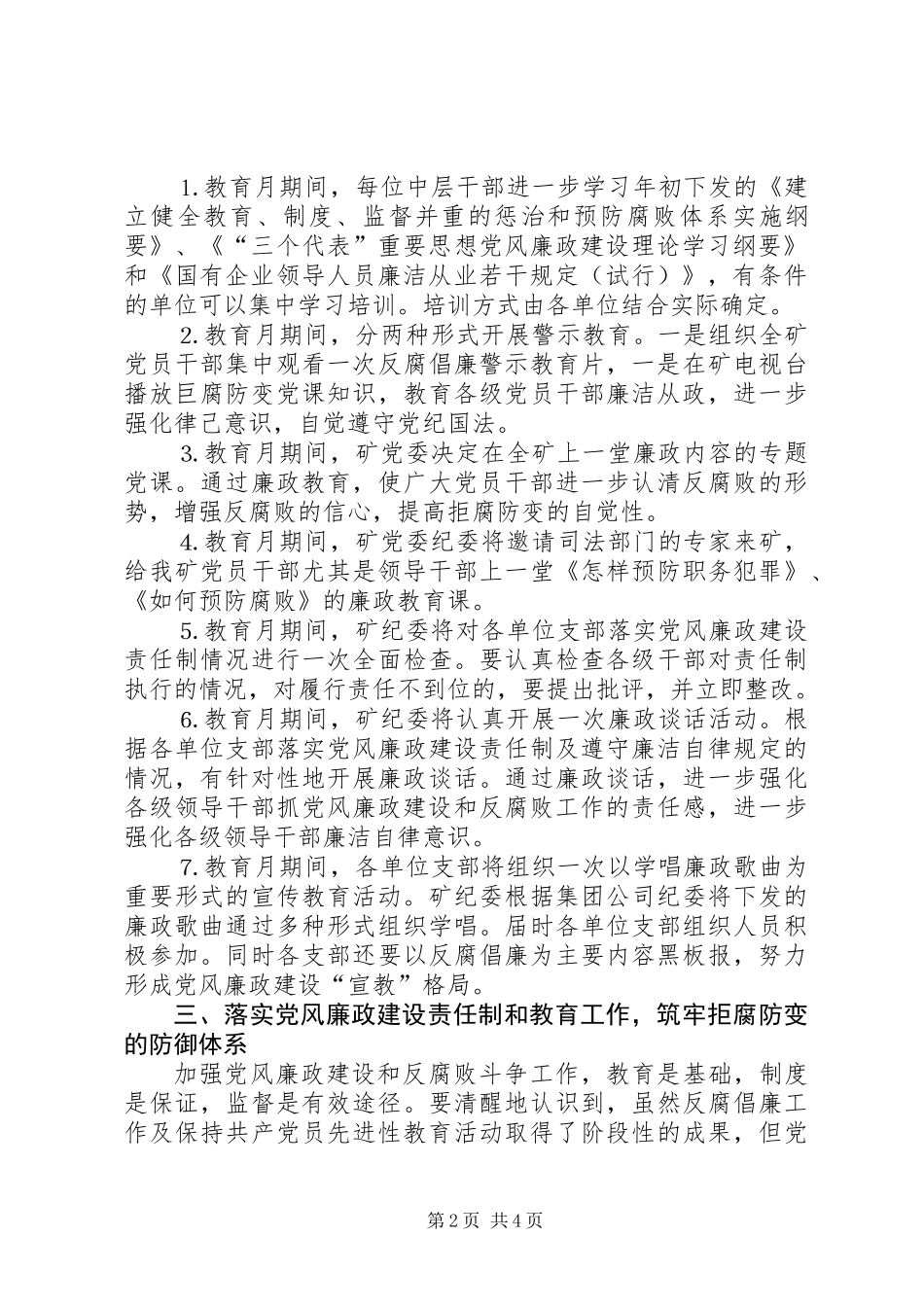 党风廉政教育月廉政讲课稿摘要_第2页