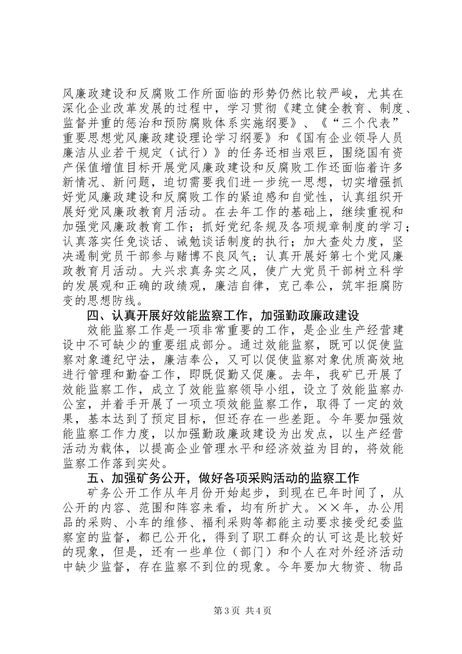 党风廉政教育月廉政讲课稿摘要_第3页