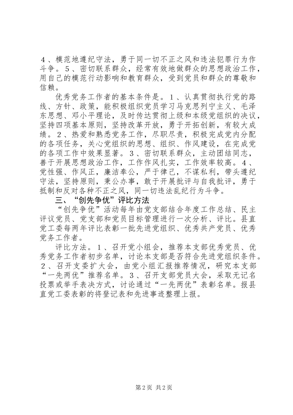 党支部“创先争优”活动制度_第2页