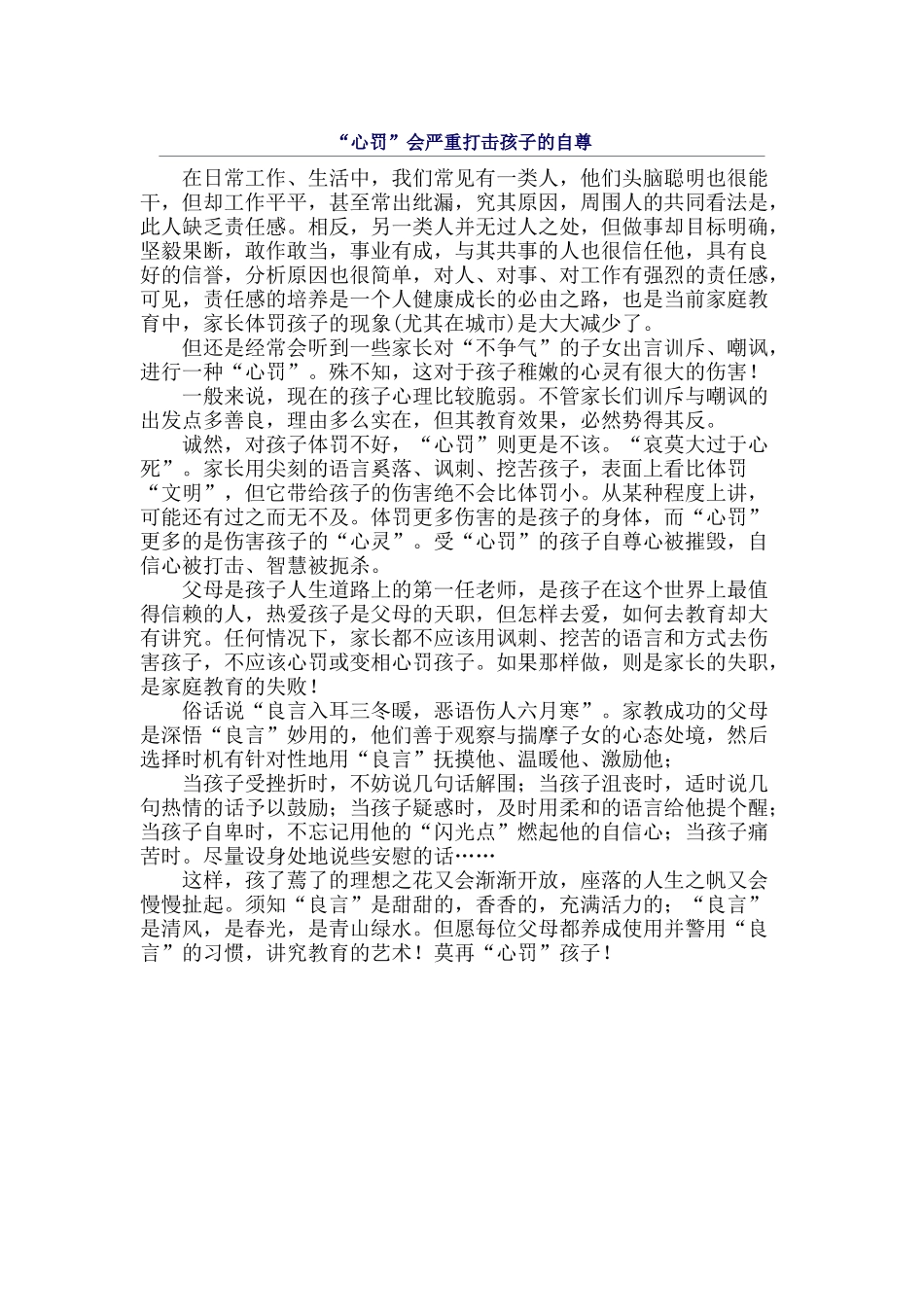 “心罚”会严重打击孩子的自尊_第1页