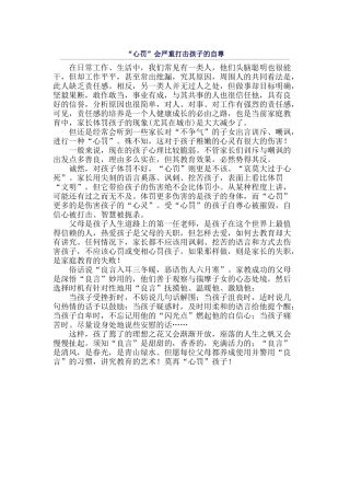 “心罚”会严重打击孩子的自尊