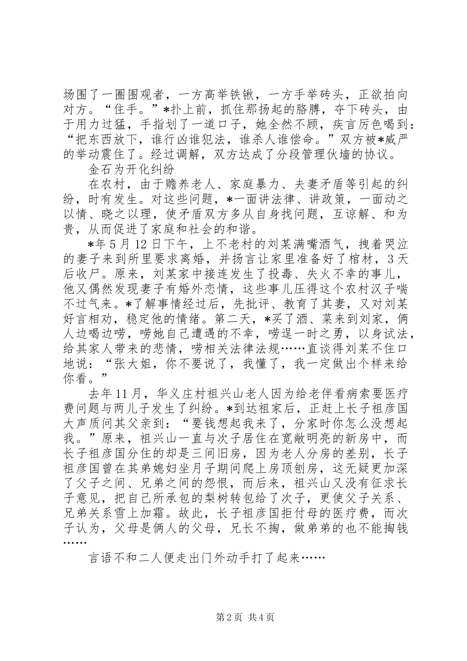 党建工作者事迹材料_第2页