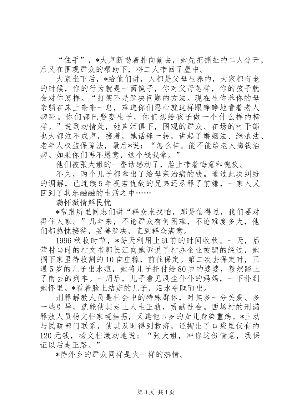 党建工作者事迹材料_第3页