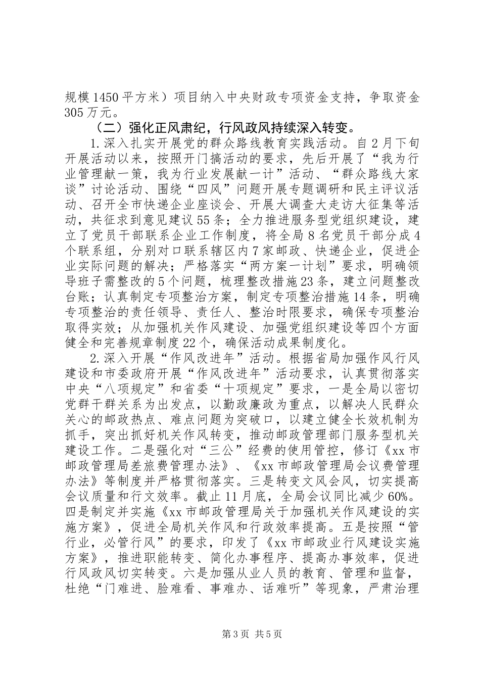 XX年邮政局年度工作情况报告_第3页