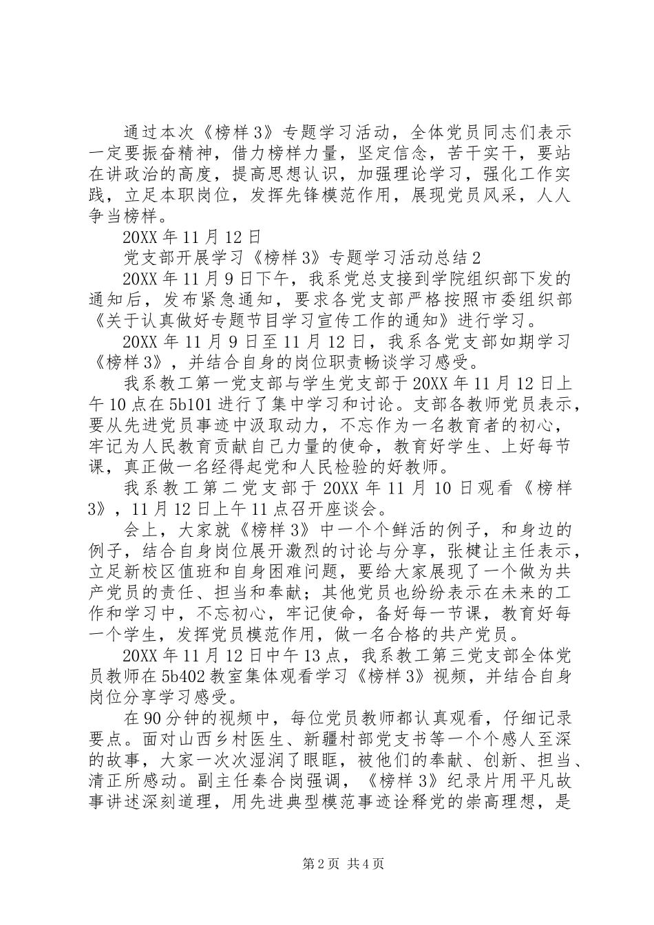 党支部开展学习《榜样3》专题学习活动总结_第2页