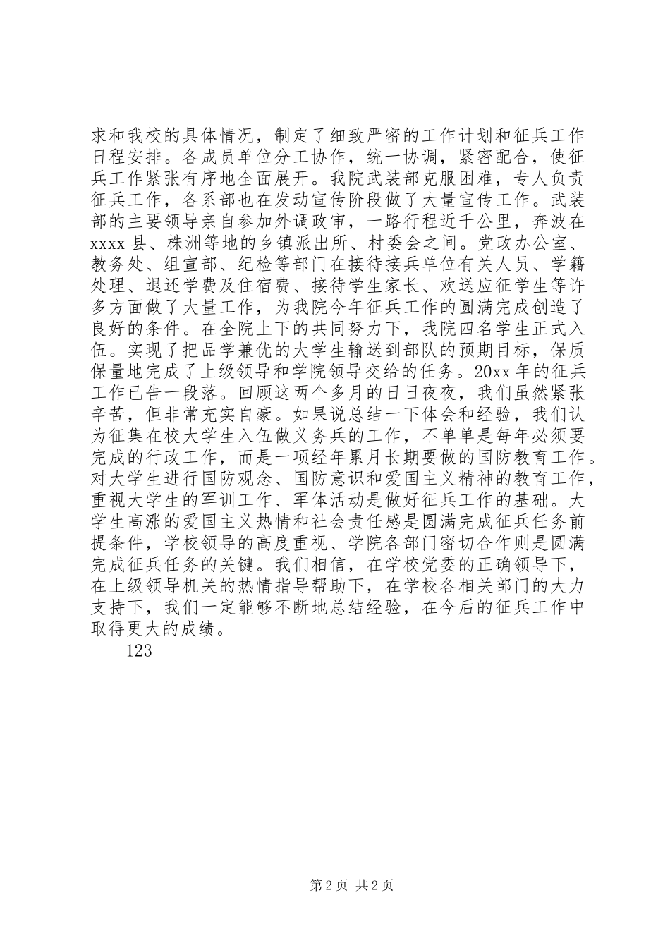 二零零九年我院大学征兵工作总结_第2页