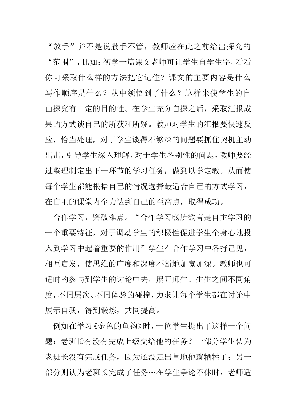 如何让学生成为课堂的主人_第3页