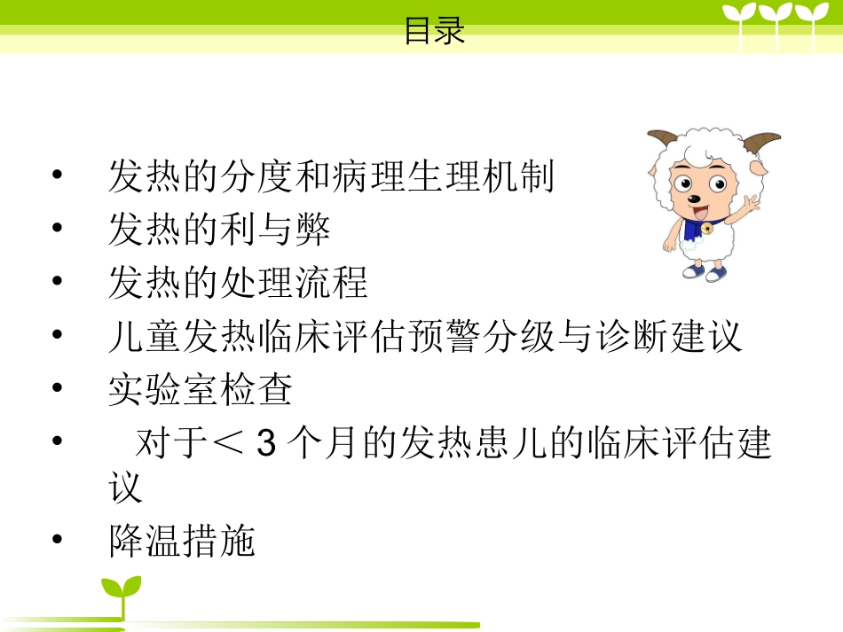 儿童急性发热的处理_第2页