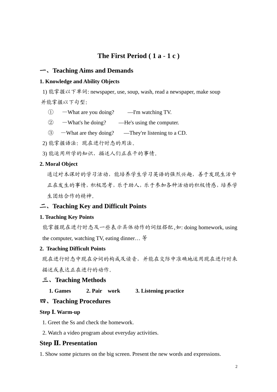 【七年级英语下册】Unit_6_I’m_watching_TV教案_(新版)人教新目标版_第2页