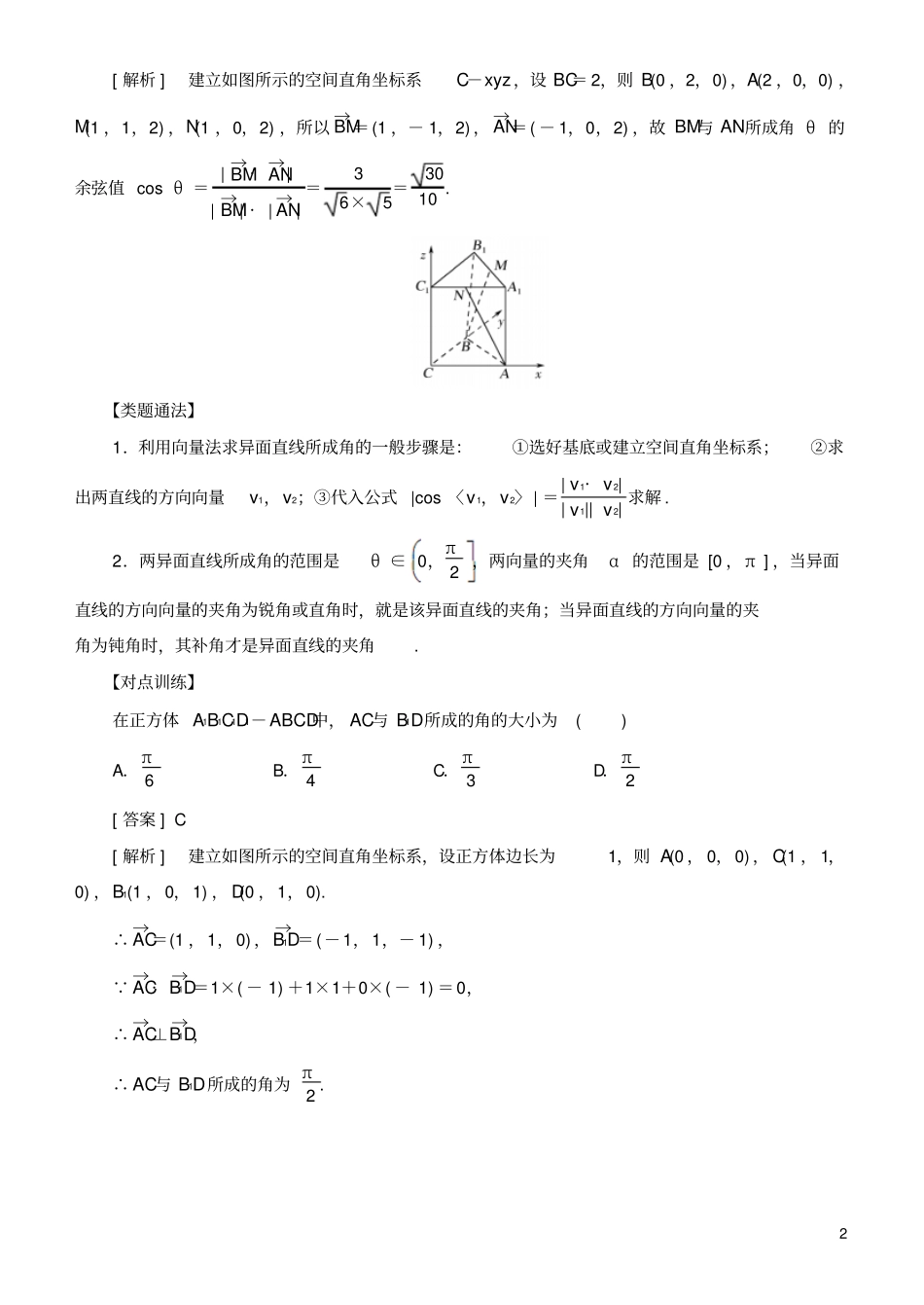 2019高考数学考点突破——空间向量与立体几何：立体几何中的向量方法二求空间角学案_第2页