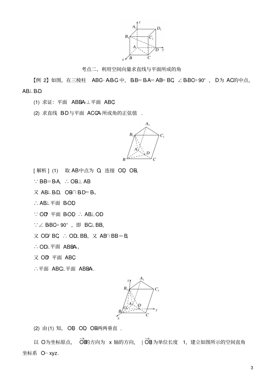 2019高考数学考点突破——空间向量与立体几何：立体几何中的向量方法二求空间角学案_第3页