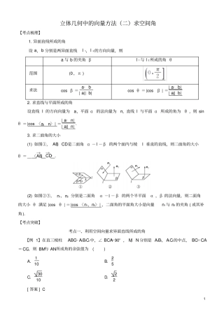 2019高考数学考点突破——空间向量与立体几何：立体几何中的向量方法二求空间角学案
