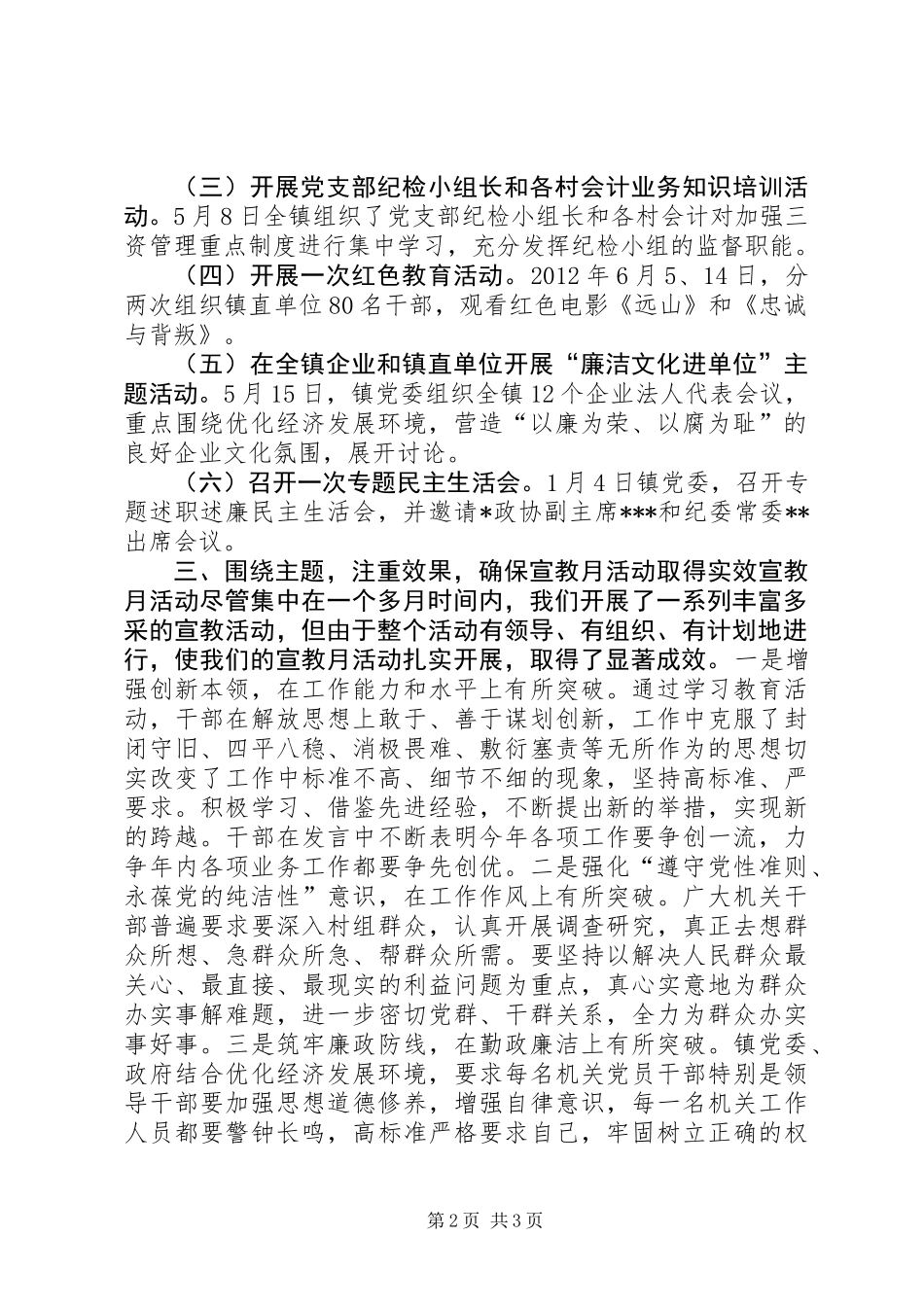 党风廉政建设宣传教育月活动总结_第2页