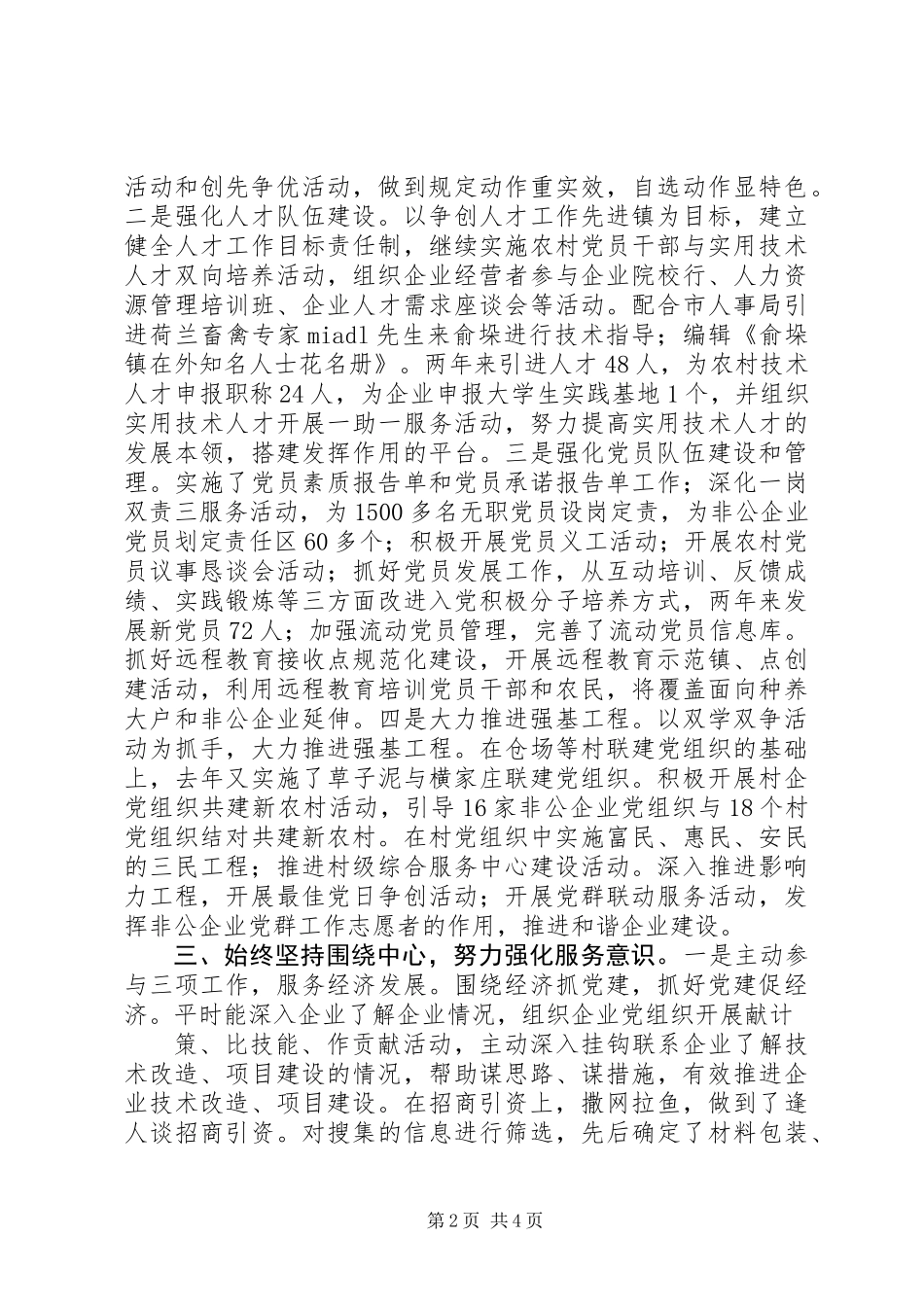 XX年组织委员述职报告_第2页